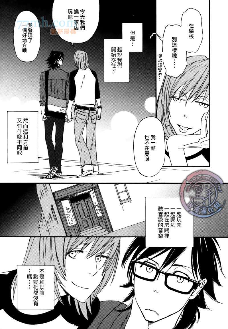 《how to fry an egg over hard》漫画最新章节第3话免费下拉式在线观看章节第【7】张图片