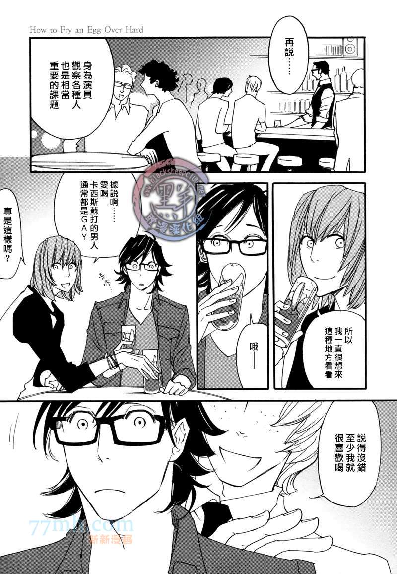 《how to fry an egg over hard》漫画最新章节第3话免费下拉式在线观看章节第【9】张图片