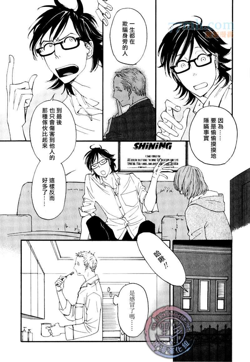 《how to fry an egg over hard》漫画最新章节第2话免费下拉式在线观看章节第【17】张图片