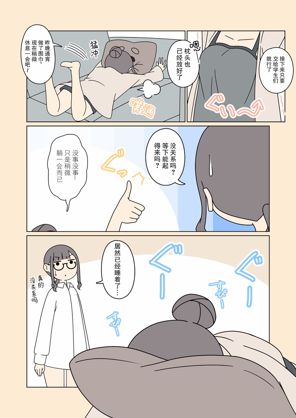 《保健老师的休息日》漫画最新章节第2话免费下拉式在线观看章节第【3】张图片