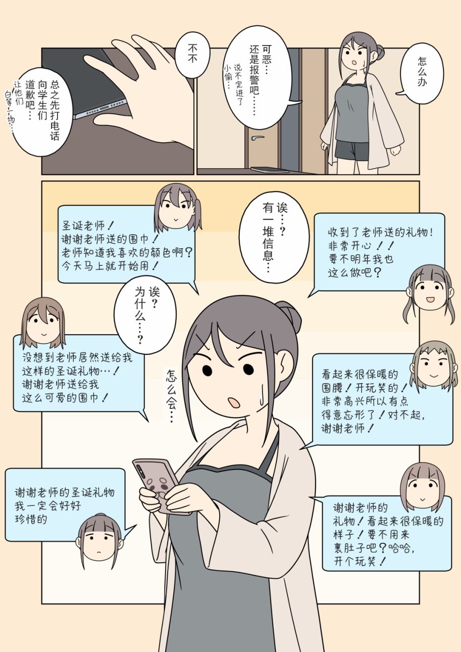 《保健老师的休息日》漫画最新章节第3话免费下拉式在线观看章节第【4】张图片