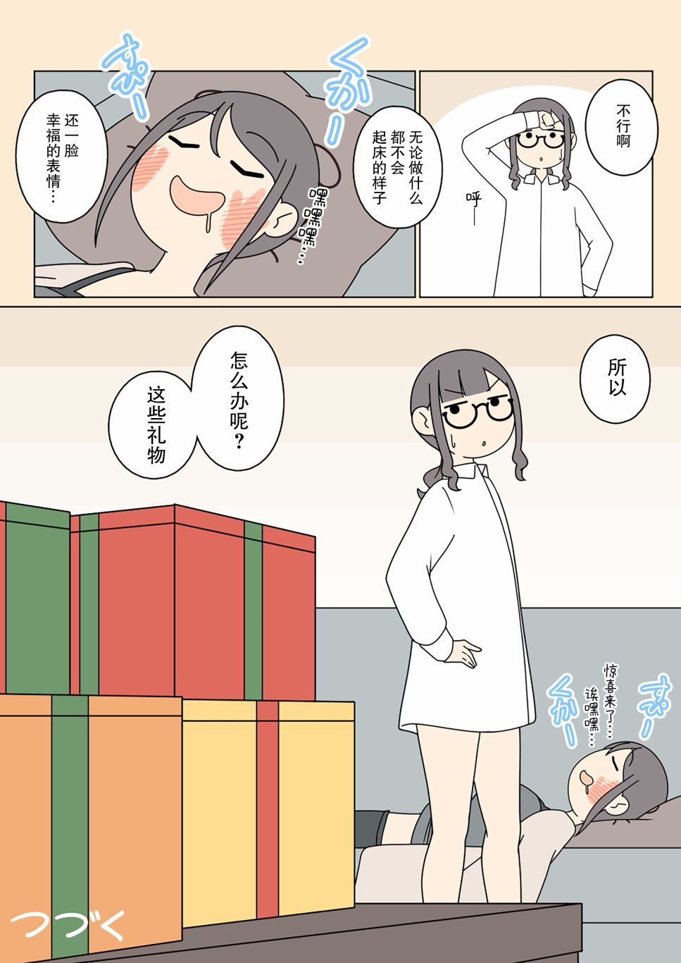 《保健老师的休息日》漫画最新章节第2话免费下拉式在线观看章节第【5】张图片