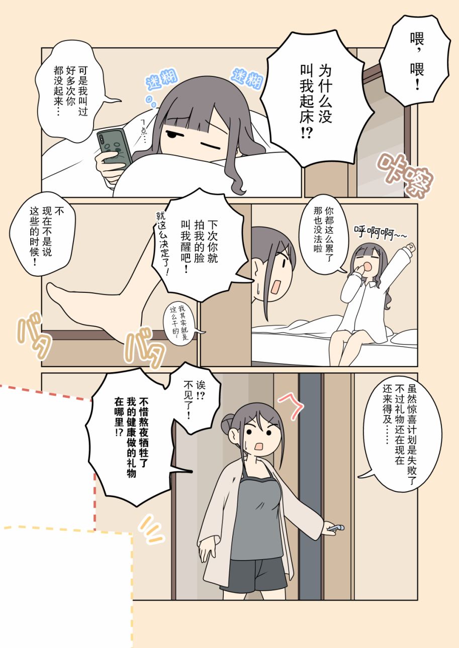 《保健老师的休息日》漫画最新章节第3话免费下拉式在线观看章节第【3】张图片