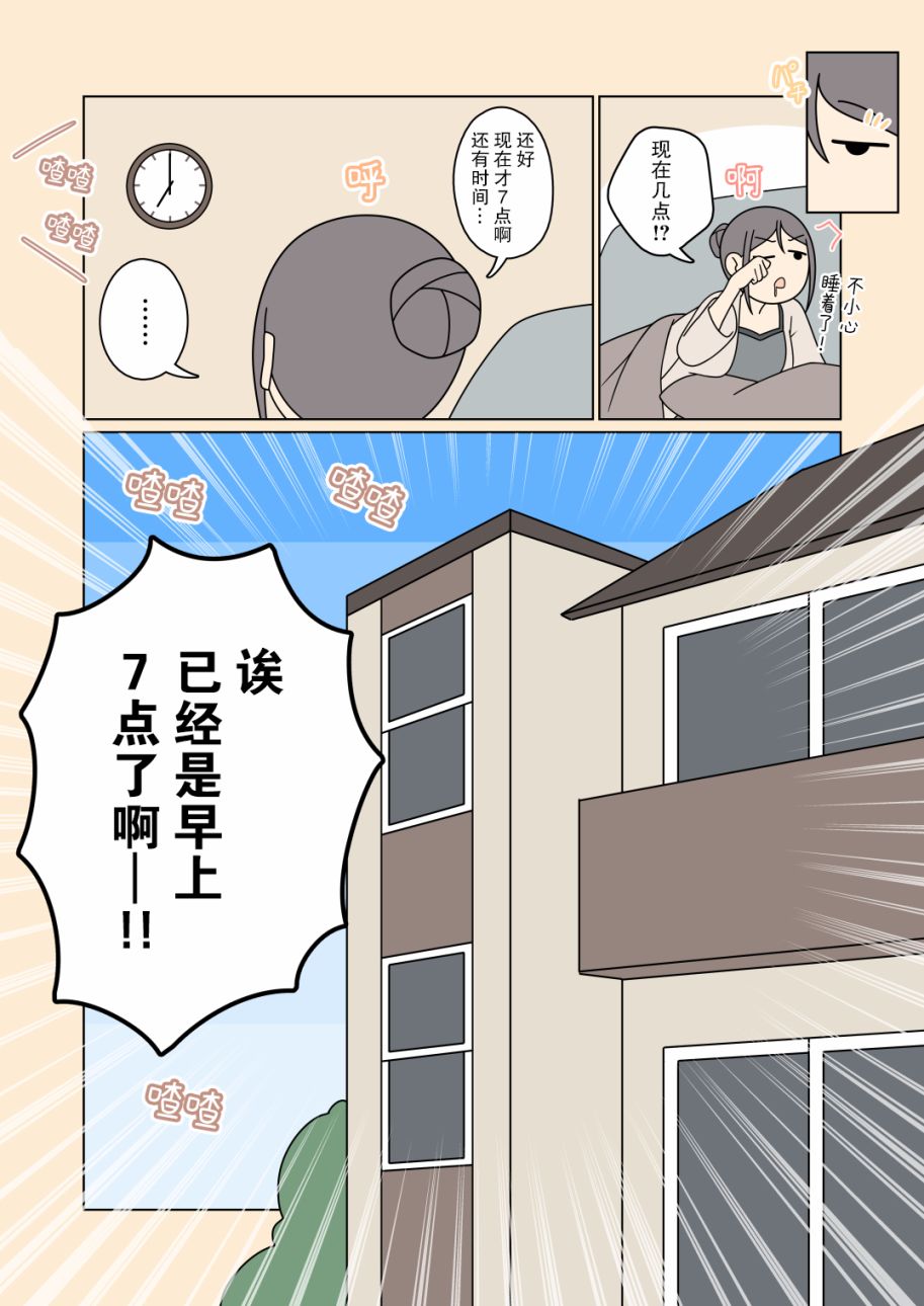 《保健老师的休息日》漫画最新章节第3话免费下拉式在线观看章节第【2】张图片