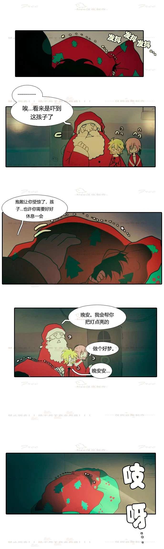 《圣诞日的童话奇遇》漫画最新章节第3话免费下拉式在线观看章节第【3】张图片