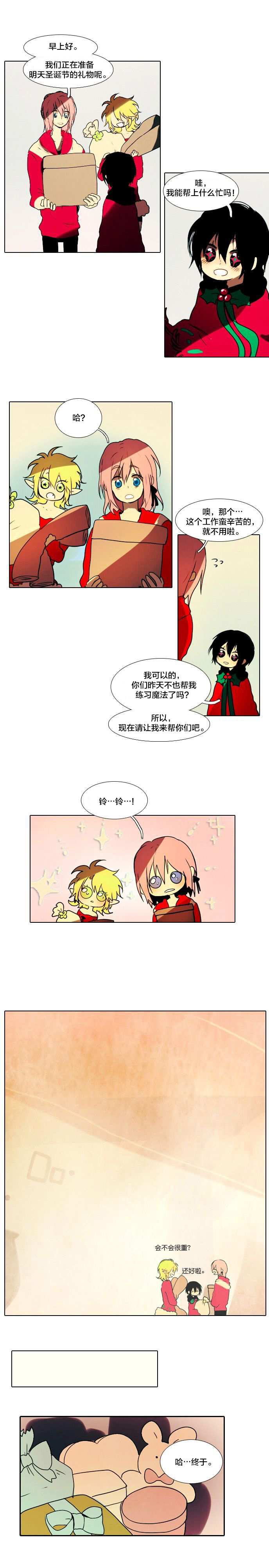 《圣诞日的童话奇遇》漫画最新章节第9话免费下拉式在线观看章节第【2】张图片