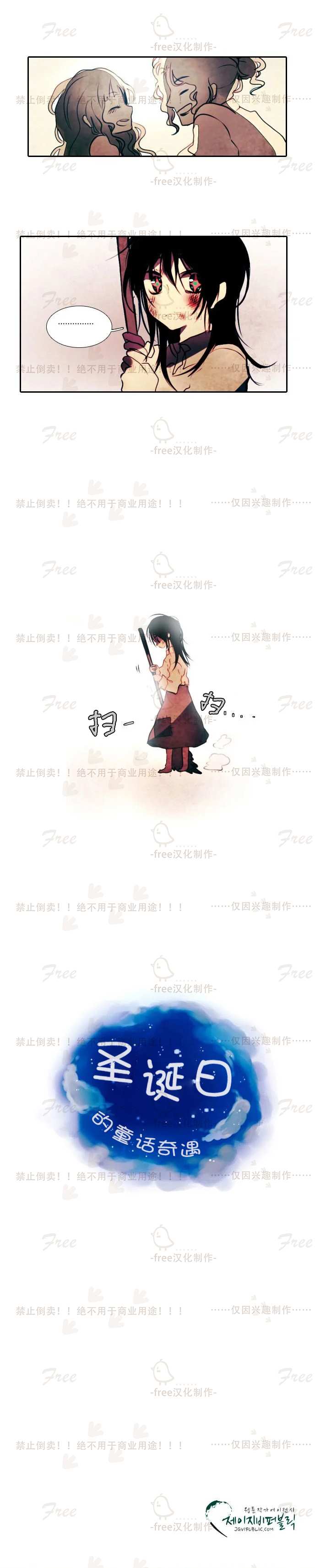 《圣诞日的童话奇遇》漫画最新章节第1话免费下拉式在线观看章节第【4】张图片