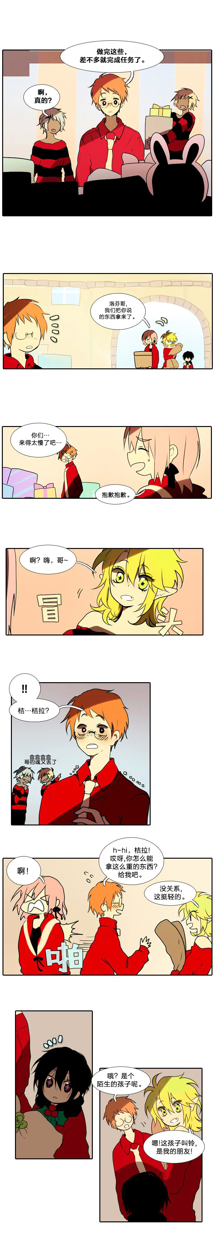 《圣诞日的童话奇遇》漫画最新章节第9话免费下拉式在线观看章节第【3】张图片