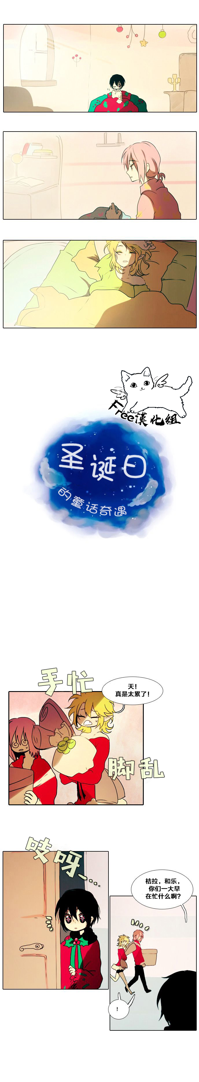 《圣诞日的童话奇遇》漫画最新章节第9话免费下拉式在线观看章节第【1】张图片