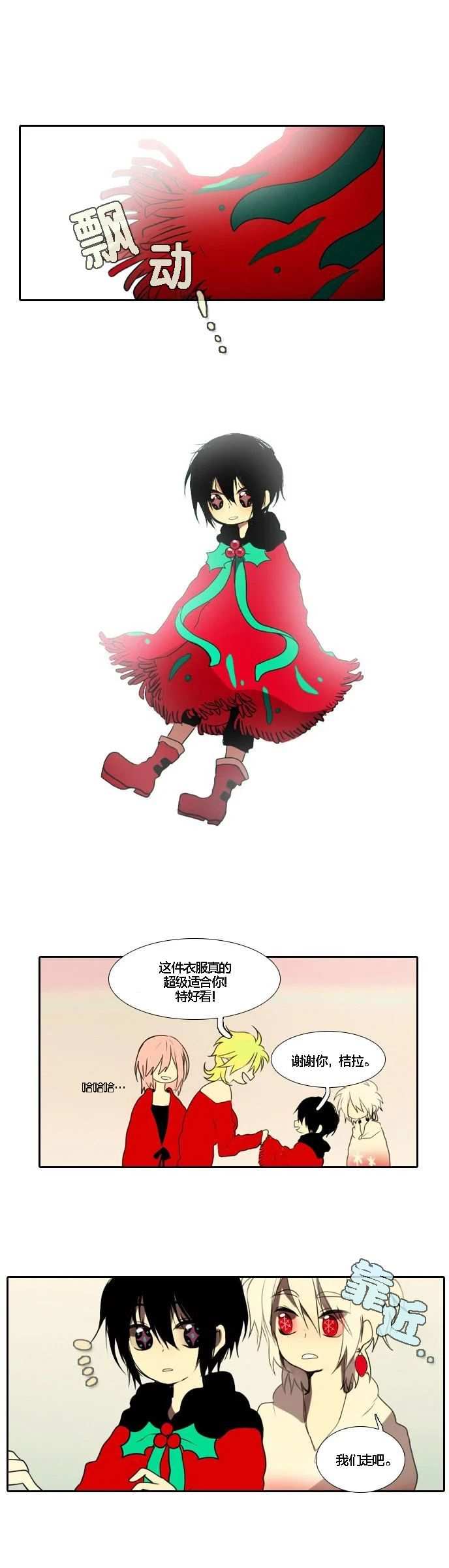 《圣诞日的童话奇遇》漫画最新章节第6话免费下拉式在线观看章节第【6】张图片