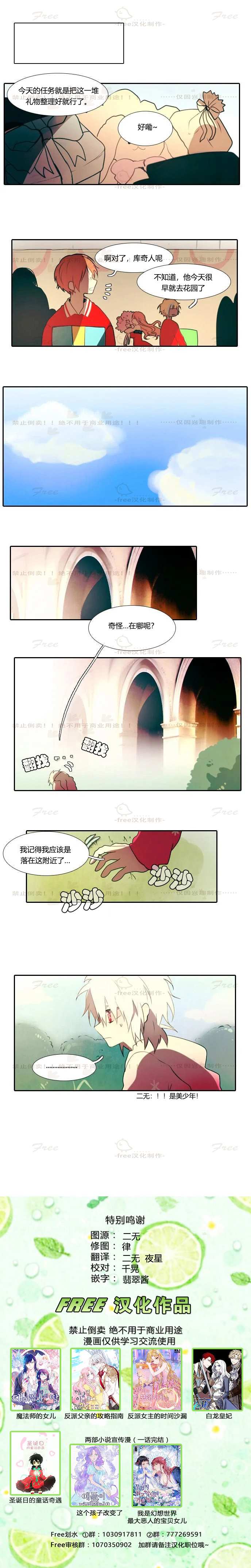 《圣诞日的童话奇遇》漫画最新章节第3话免费下拉式在线观看章节第【7】张图片