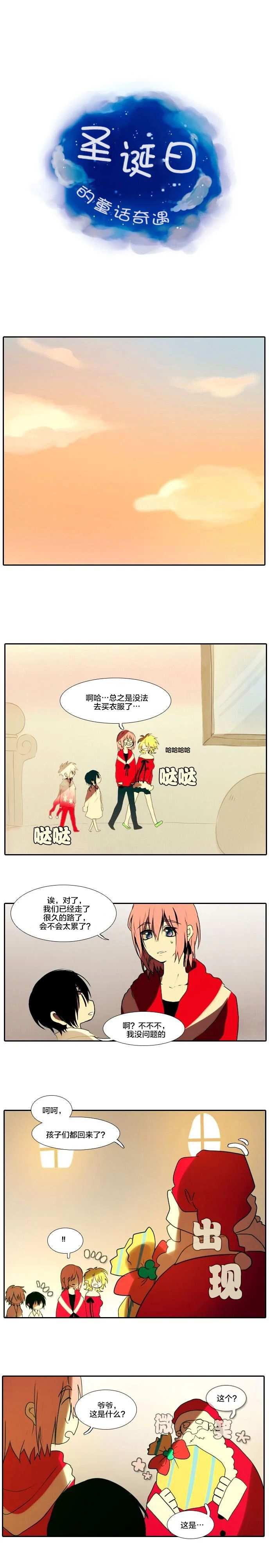 《圣诞日的童话奇遇》漫画最新章节第6话免费下拉式在线观看章节第【2】张图片