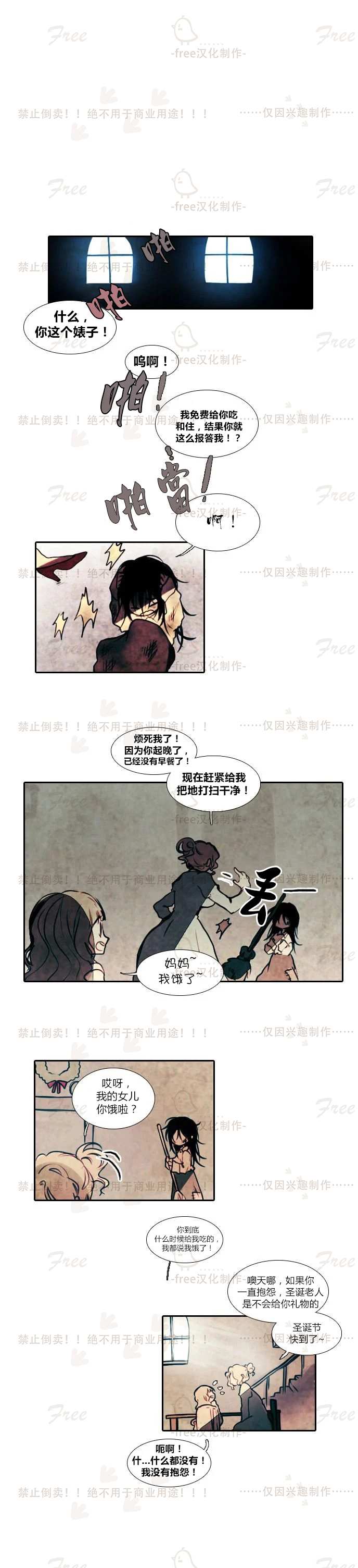 《圣诞日的童话奇遇》漫画最新章节第1话免费下拉式在线观看章节第【3】张图片