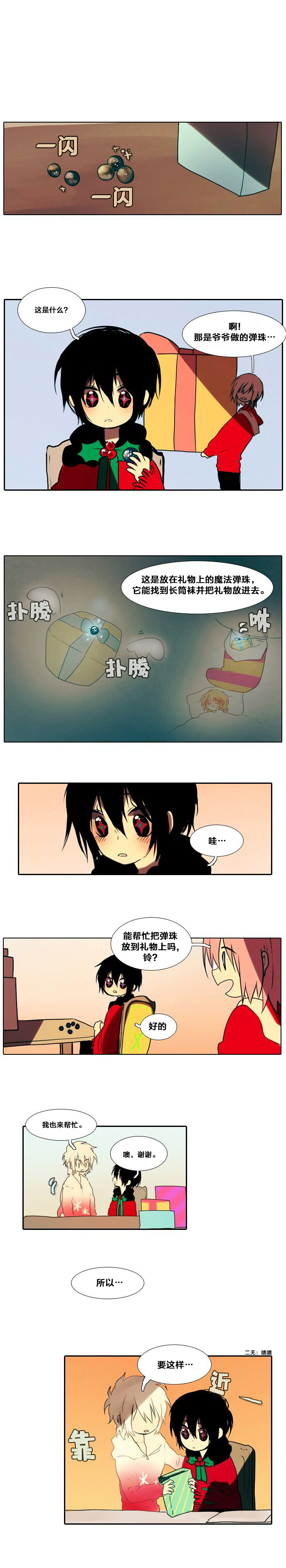 《圣诞日的童话奇遇》漫画最新章节第9话免费下拉式在线观看章节第【5】张图片