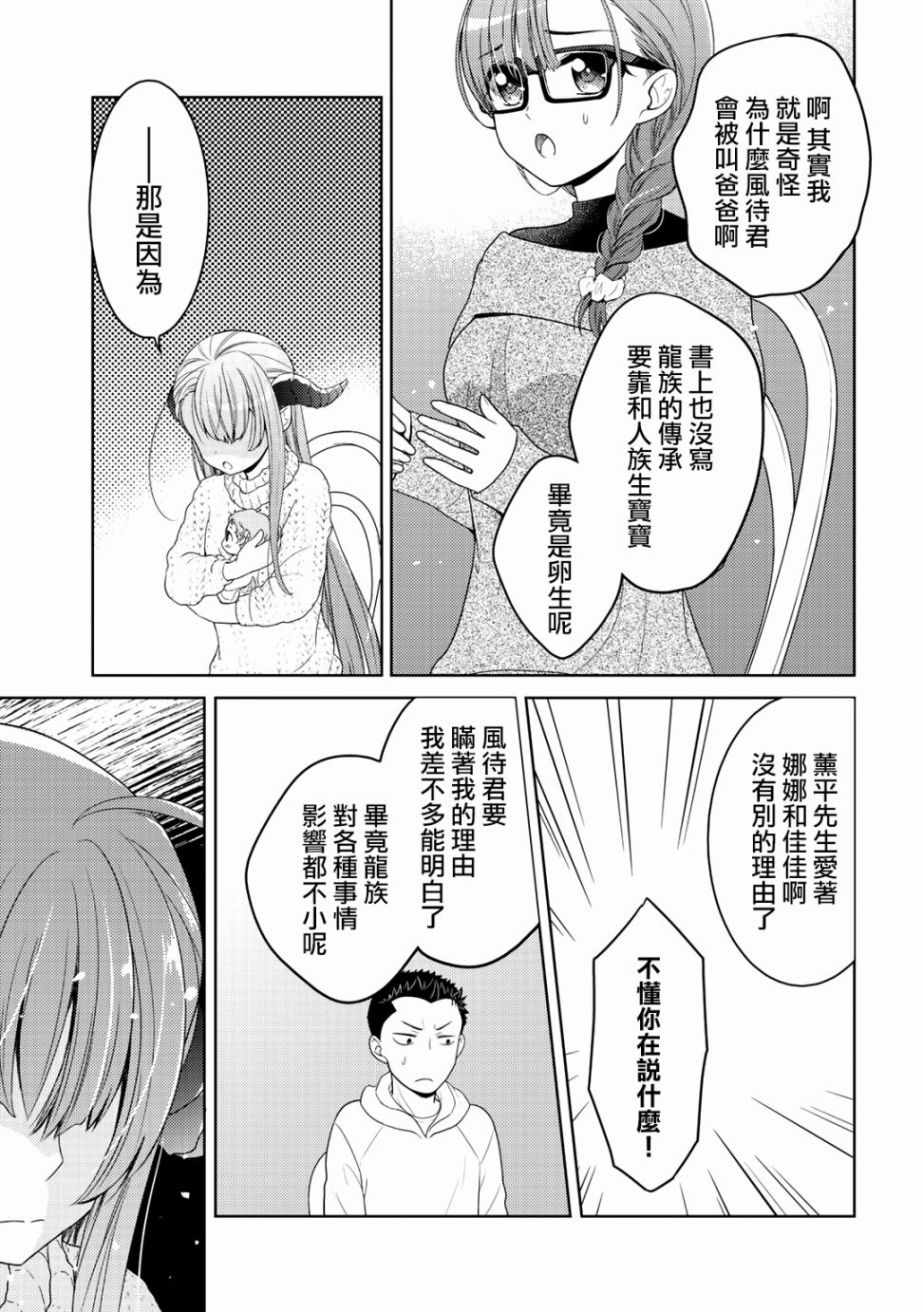 《回家路上捡到的老婆闺女、居然是龙》漫画最新章节第6话免费下拉式在线观看章节第【17】张图片