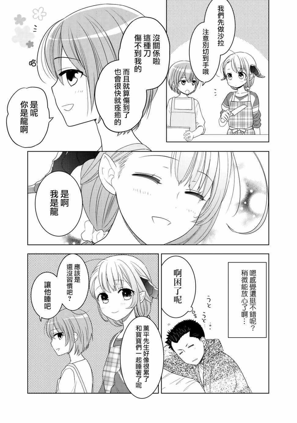 《回家路上捡到的老婆闺女、居然是龙》漫画最新章节第8话免费下拉式在线观看章节第【16】张图片