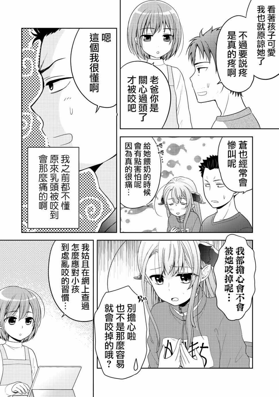 《回家路上捡到的老婆闺女、居然是龙》漫画最新章节捡到的老婆闺女 09下集免费下拉式在线观看章节第【2】张图片