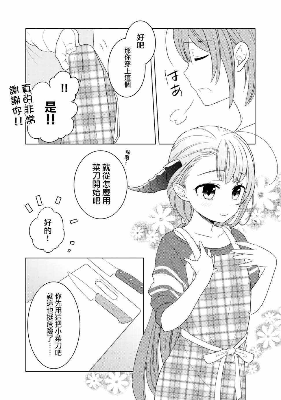 《回家路上捡到的老婆闺女、居然是龙》漫画最新章节第8话免费下拉式在线观看章节第【15】张图片