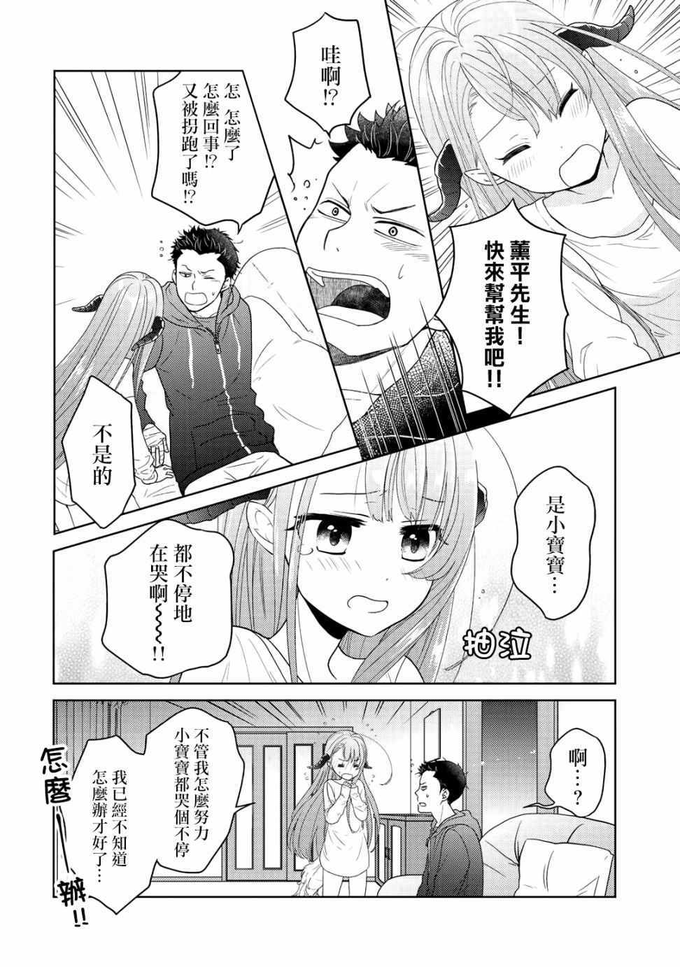 《回家路上捡到的老婆闺女、居然是龙》漫画最新章节第4话免费下拉式在线观看章节第【4】张图片