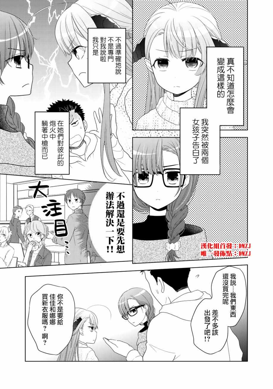 《回家路上捡到的老婆闺女、居然是龙》漫画最新章节第7话免费下拉式在线观看章节第【2】张图片