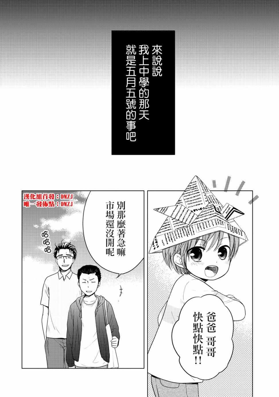 《回家路上捡到的老婆闺女、居然是龙》漫画最新章节捡到的老婆闺女 10下集免费下拉式在线观看章节第【2】张图片