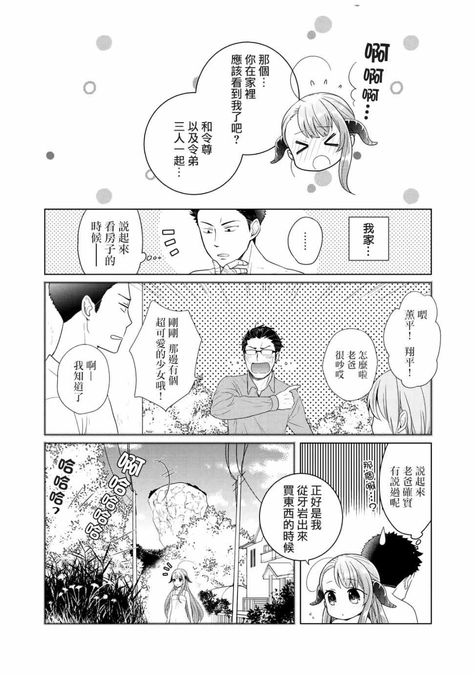 《回家路上捡到的老婆闺女、居然是龙》漫画最新章节第3话免费下拉式在线观看章节第【9】张图片