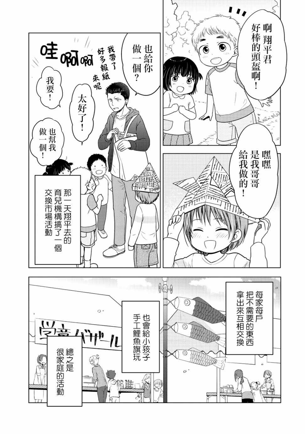 《回家路上捡到的老婆闺女、居然是龙》漫画最新章节捡到的老婆闺女 10下集免费下拉式在线观看章节第【3】张图片