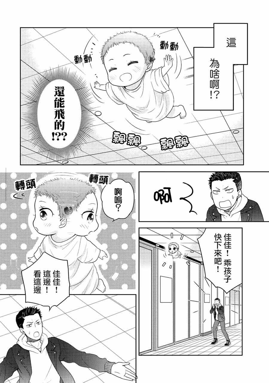 《回家路上捡到的老婆闺女、居然是龙》漫画最新章节第5话免费下拉式在线观看章节第【12】张图片