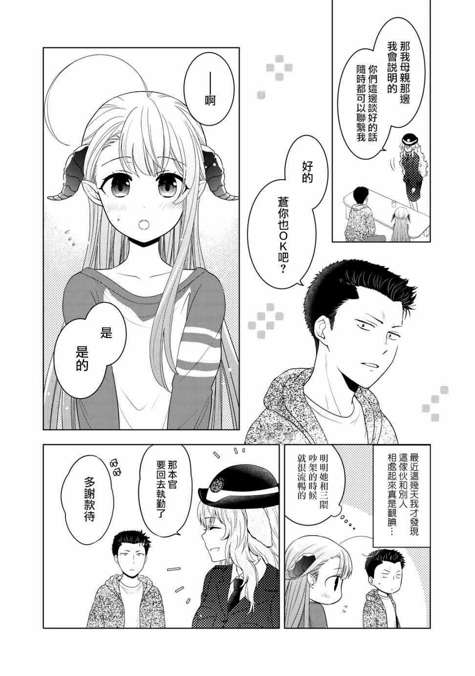 《回家路上捡到的老婆闺女、居然是龙》漫画最新章节第8话免费下拉式在线观看章节第【6】张图片