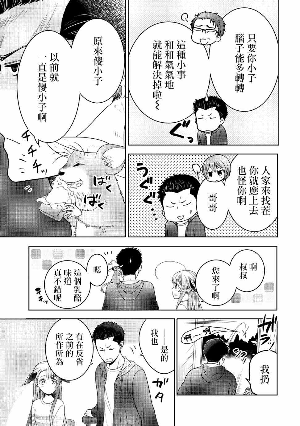 《回家路上捡到的老婆闺女、居然是龙》漫画最新章节捡到的老婆闺女 10上集免费下拉式在线观看章节第【9】张图片