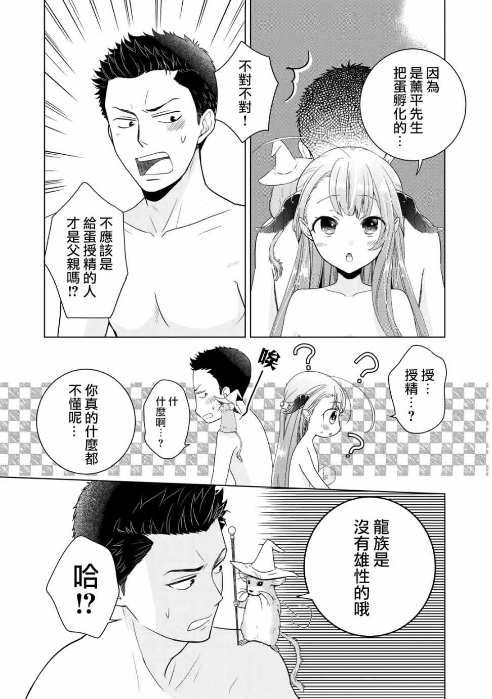 《回家路上捡到的老婆闺女、居然是龙》漫画最新章节第3话免费下拉式在线观看章节第【3】张图片