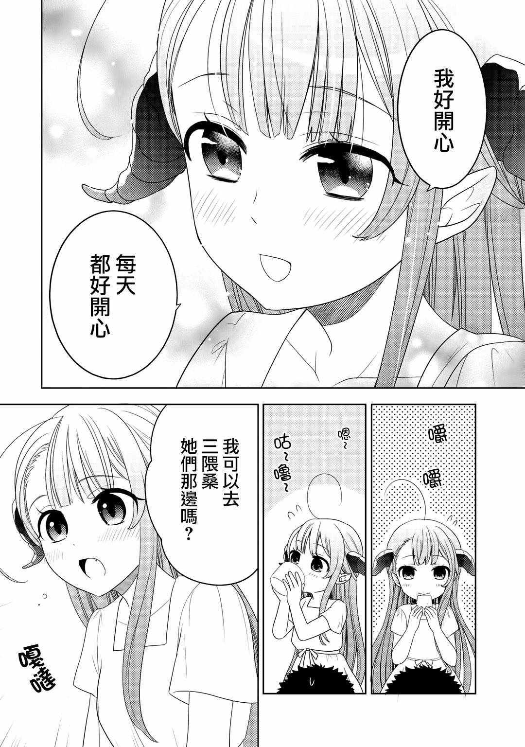 《回家路上捡到的老婆闺女、居然是龙》漫画最新章节第11话免费下拉式在线观看章节第【18】张图片