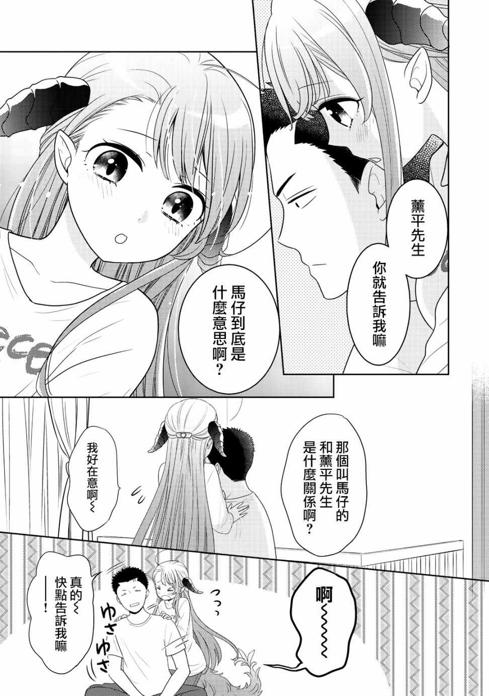 《回家路上捡到的老婆闺女、居然是龙》漫画最新章节捡到的老婆闺女 10下集免费下拉式在线观看章节第【19】张图片