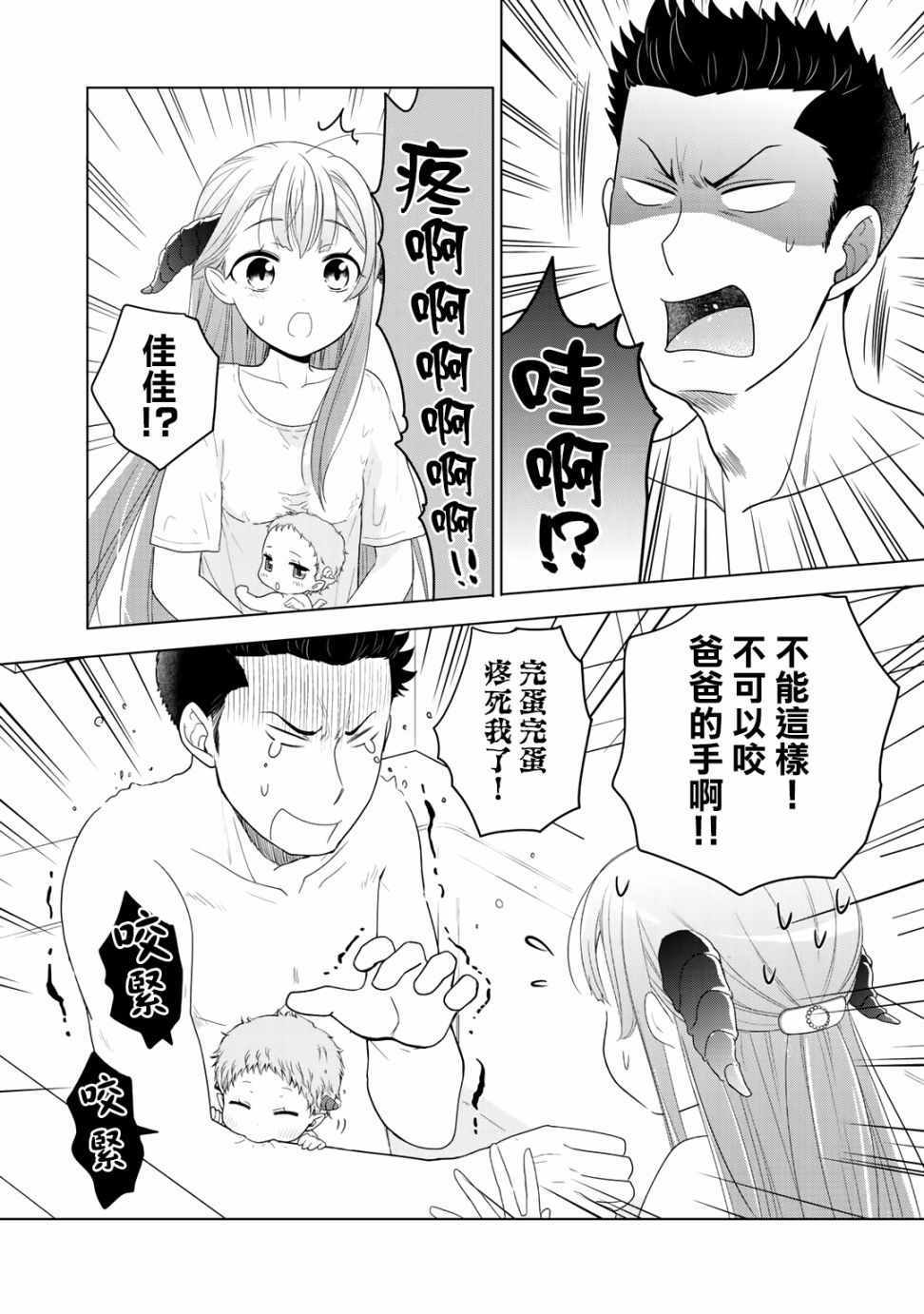 《回家路上捡到的老婆闺女、居然是龙》漫画最新章节第9话免费下拉式在线观看章节第【11】张图片