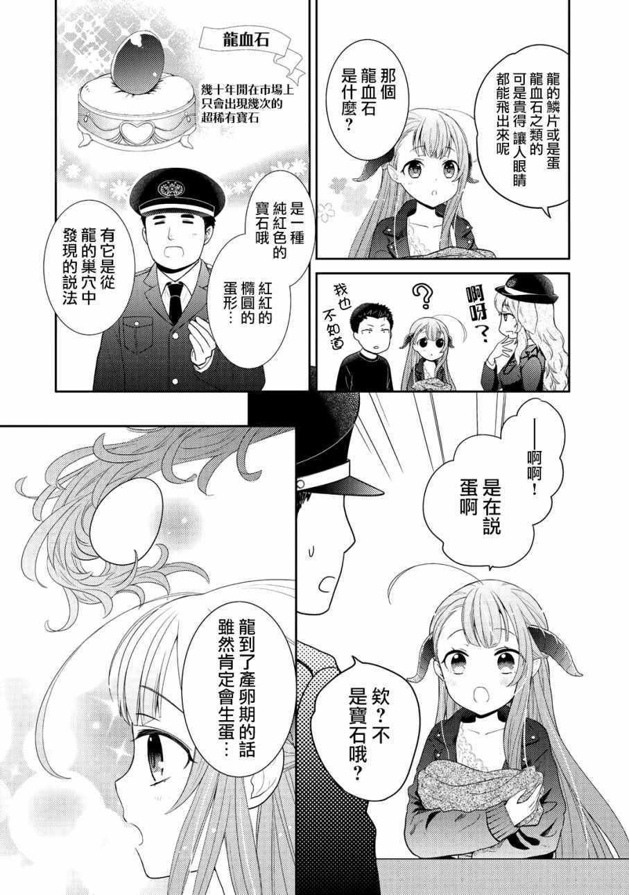 《回家路上捡到的老婆闺女、居然是龙》漫画最新章节第2话免费下拉式在线观看章节第【10】张图片