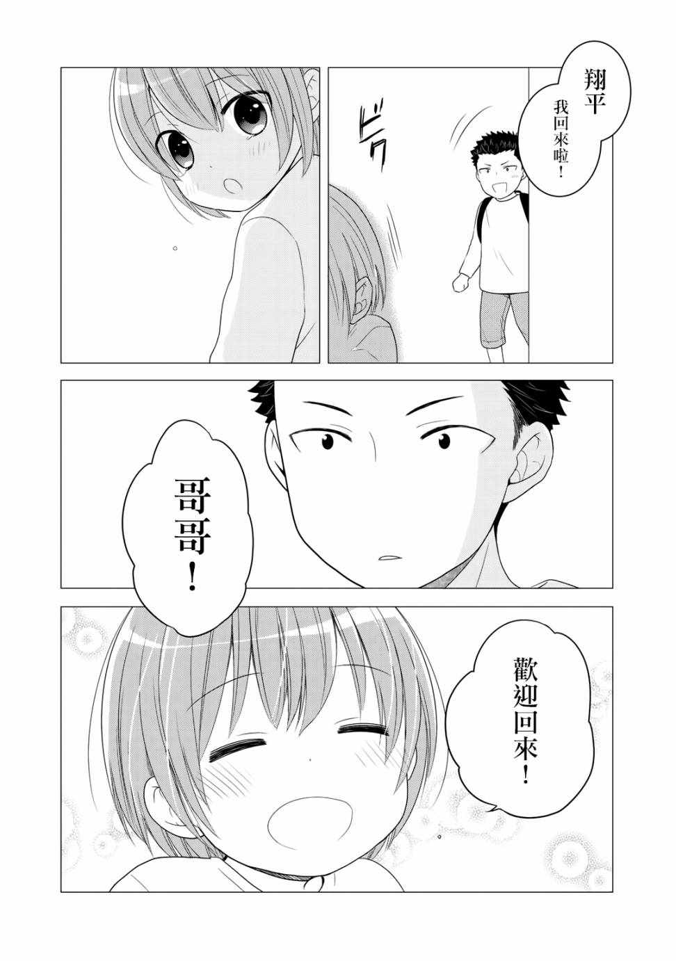 《回家路上捡到的老婆闺女、居然是龙》漫画最新章节第8话免费下拉式在线观看章节第【28】张图片