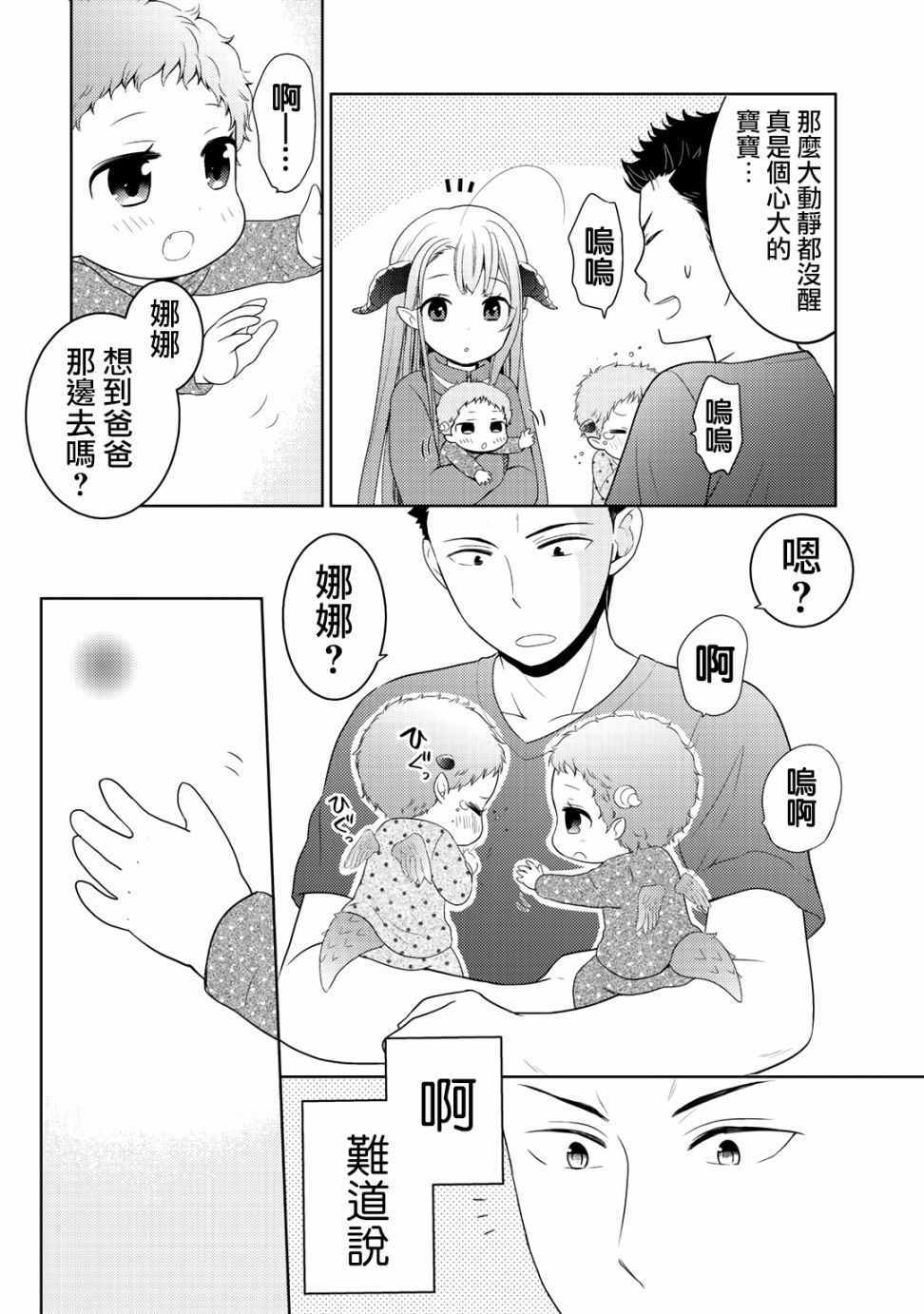 《回家路上捡到的老婆闺女、居然是龙》漫画最新章节捡到的老婆闺女 09下集免费下拉式在线观看章节第【18】张图片