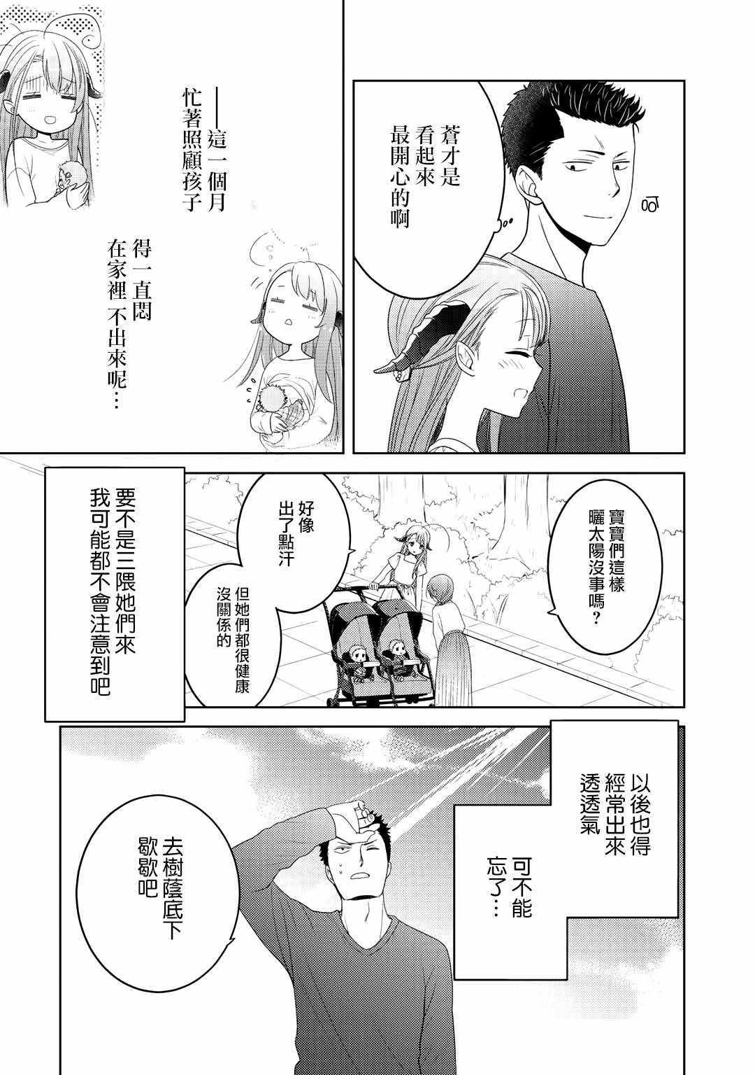 《回家路上捡到的老婆闺女、居然是龙》漫画最新章节第11话免费下拉式在线观看章节第【6】张图片