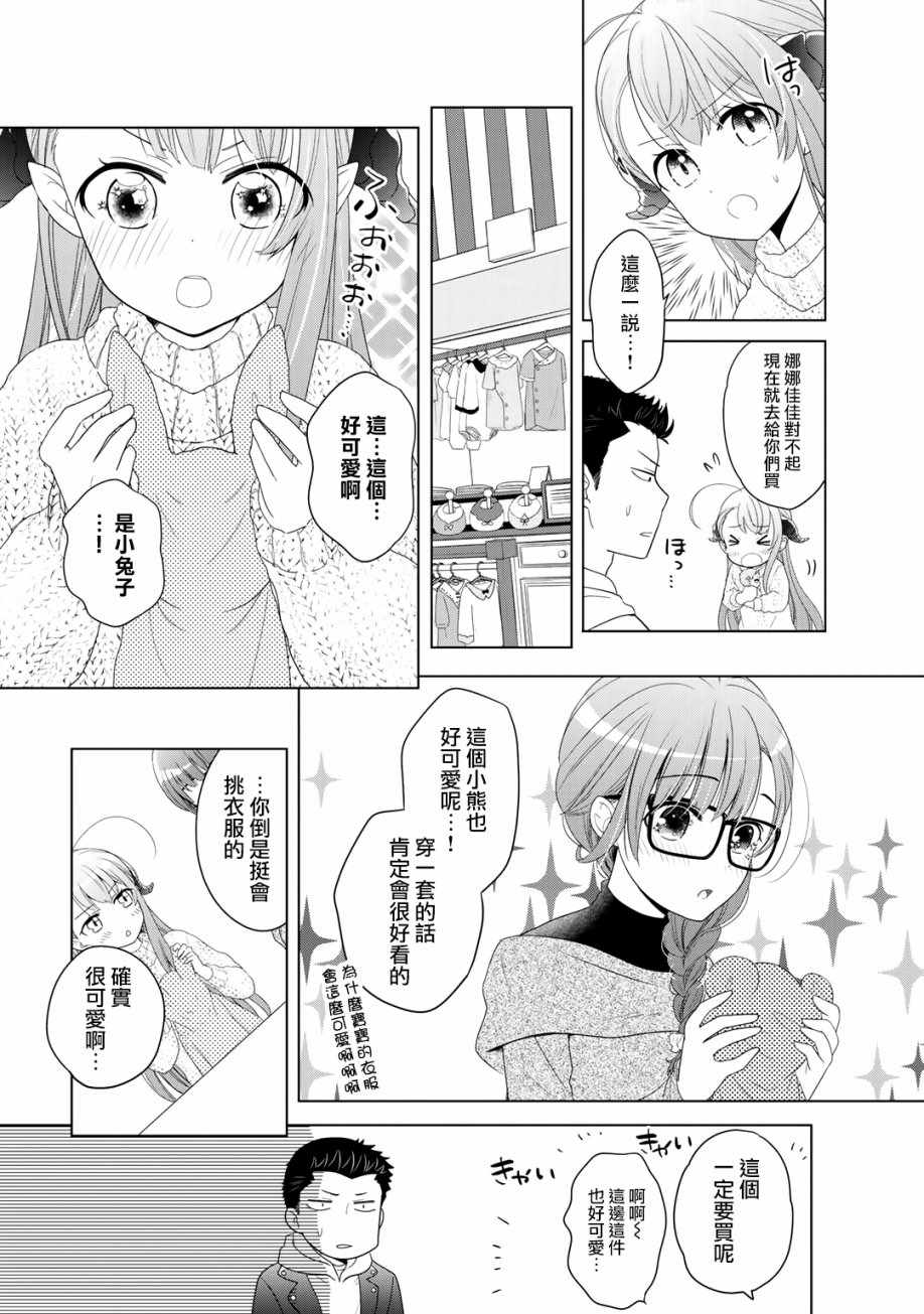 《回家路上捡到的老婆闺女、居然是龙》漫画最新章节第7话免费下拉式在线观看章节第【3】张图片