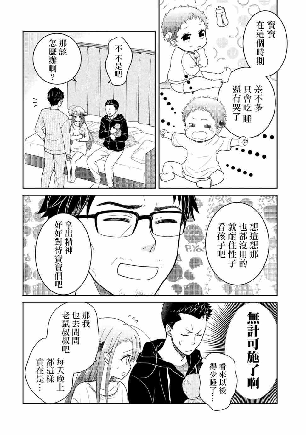 《回家路上捡到的老婆闺女、居然是龙》漫画最新章节第4话免费下拉式在线观看章节第【12】张图片