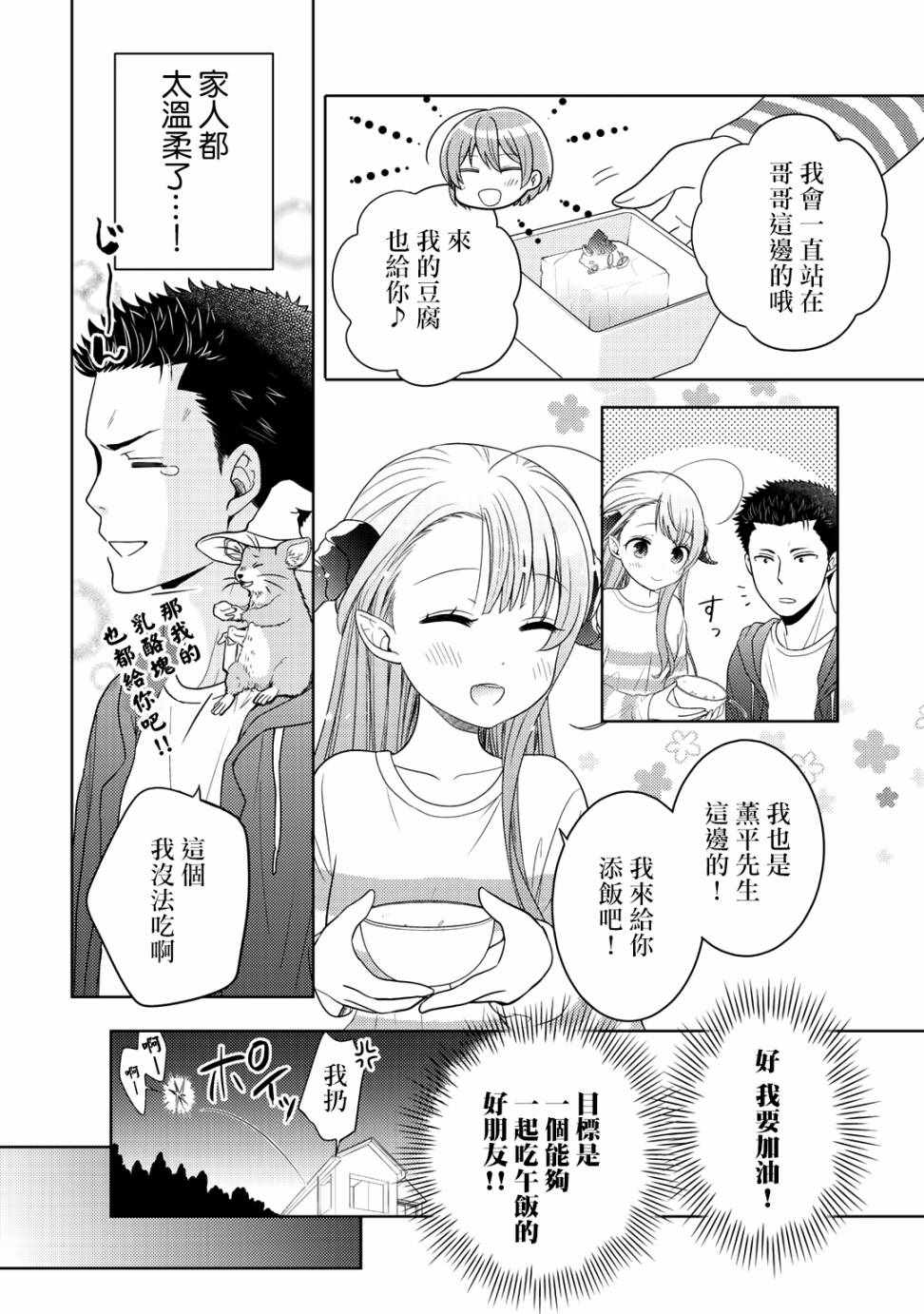 《回家路上捡到的老婆闺女、居然是龙》漫画最新章节捡到的老婆闺女 10上集免费下拉式在线观看章节第【14】张图片