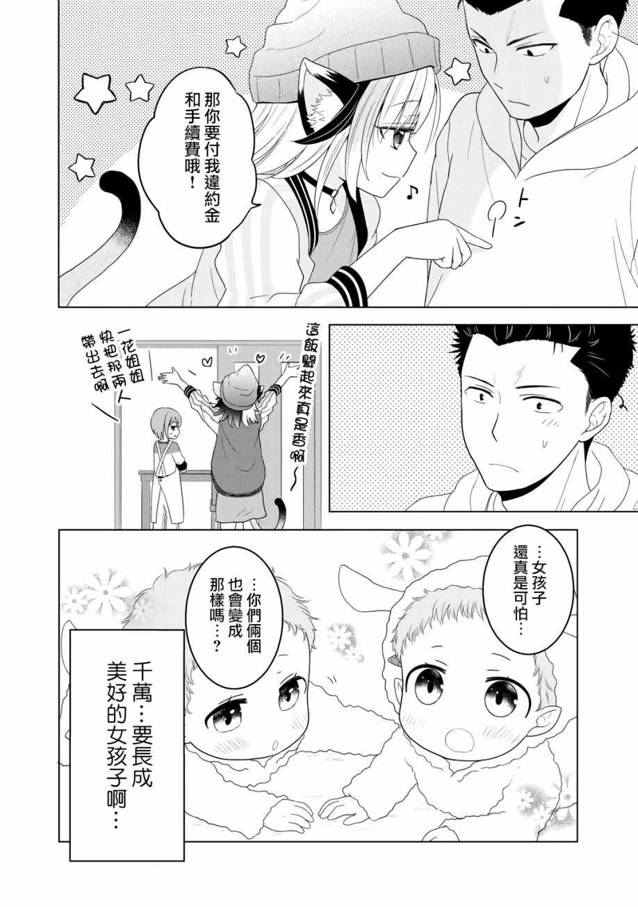 《回家路上捡到的老婆闺女、居然是龙》漫画最新章节第7话免费下拉式在线观看章节第【22】张图片