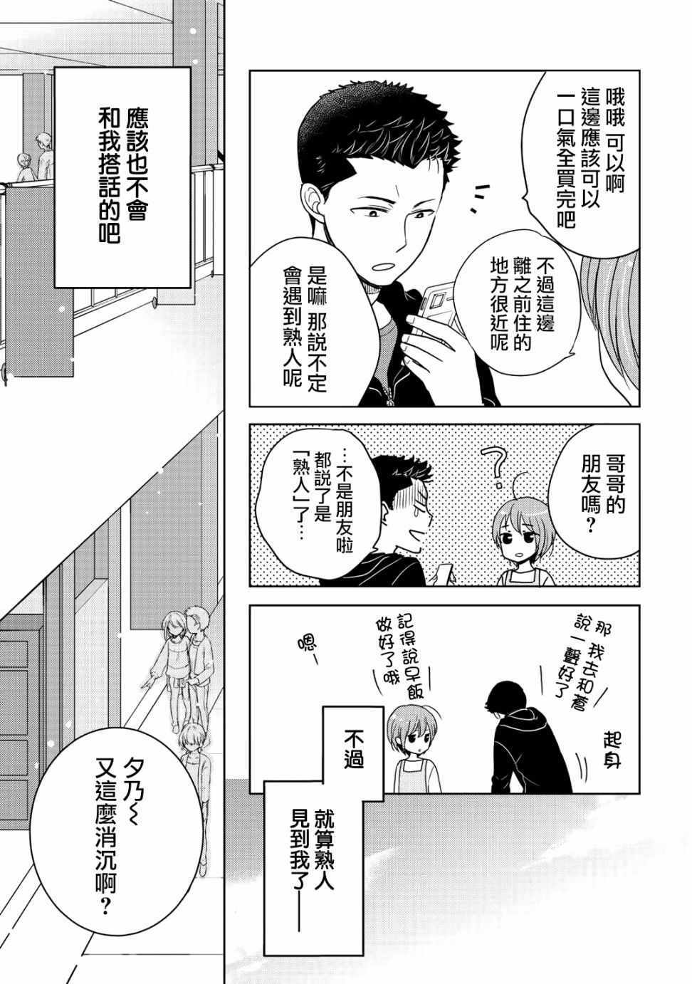 《回家路上捡到的老婆闺女、居然是龙》漫画最新章节第4话免费下拉式在线观看章节第【25】张图片