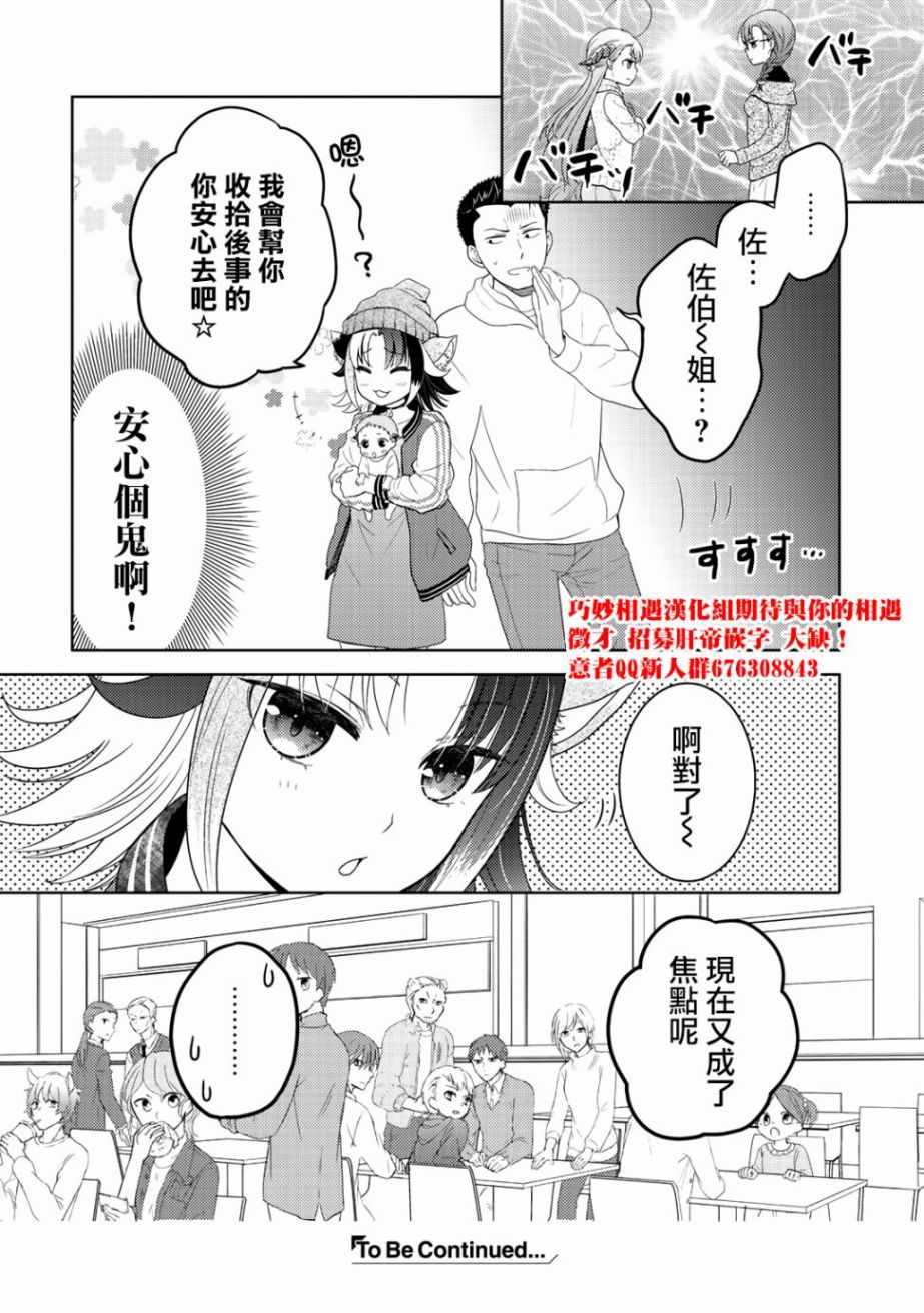 《回家路上捡到的老婆闺女、居然是龙》漫画最新章节第6话免费下拉式在线观看章节第【26】张图片