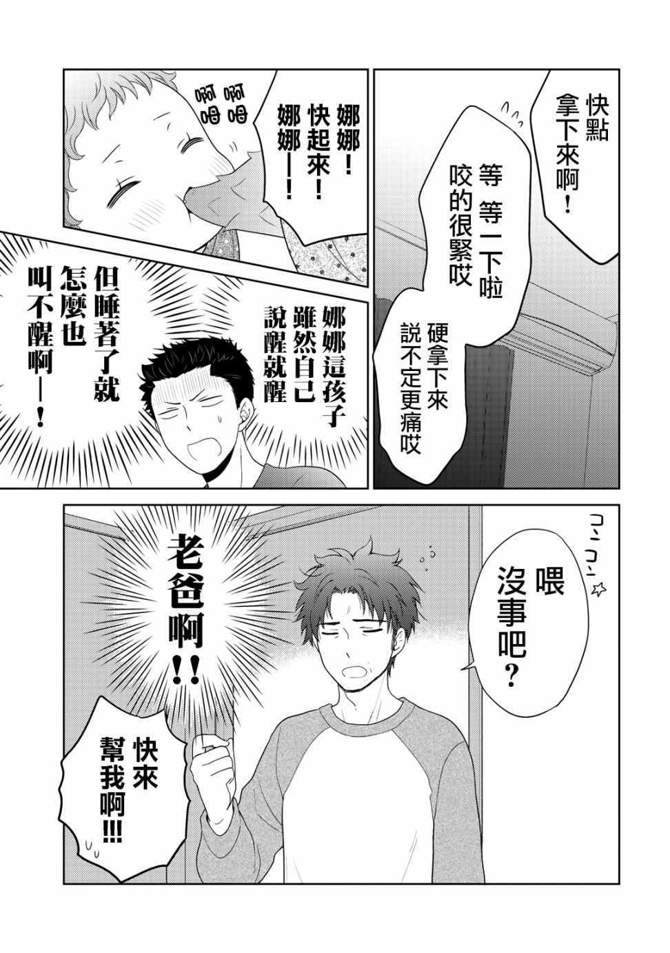 《回家路上捡到的老婆闺女、居然是龙》漫画最新章节捡到的老婆闺女 09下集免费下拉式在线观看章节第【15】张图片