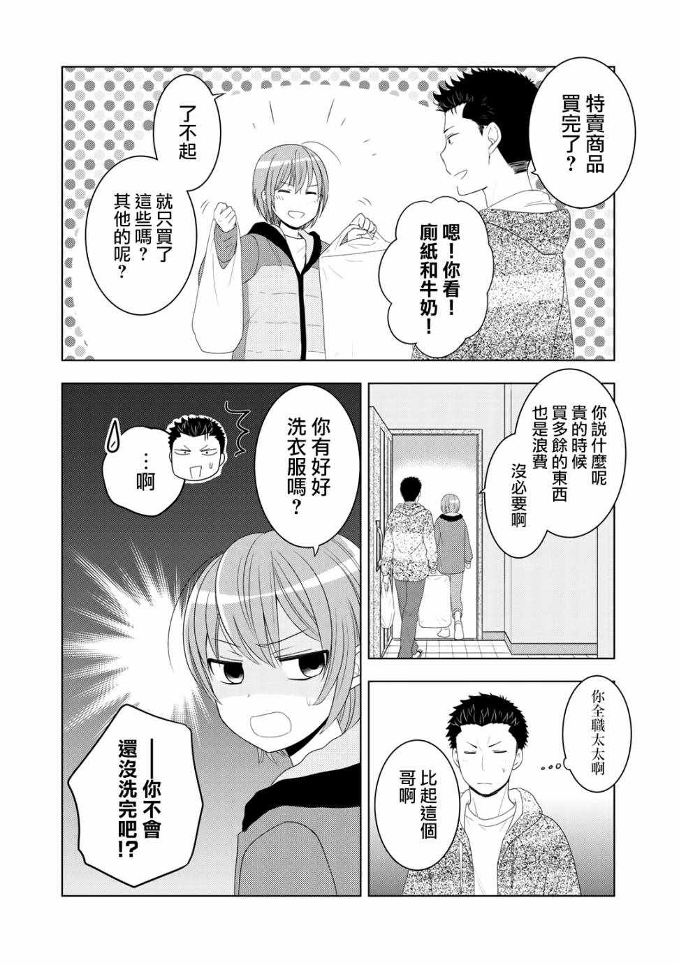 《回家路上捡到的老婆闺女、居然是龙》漫画最新章节第8话免费下拉式在线观看章节第【9】张图片