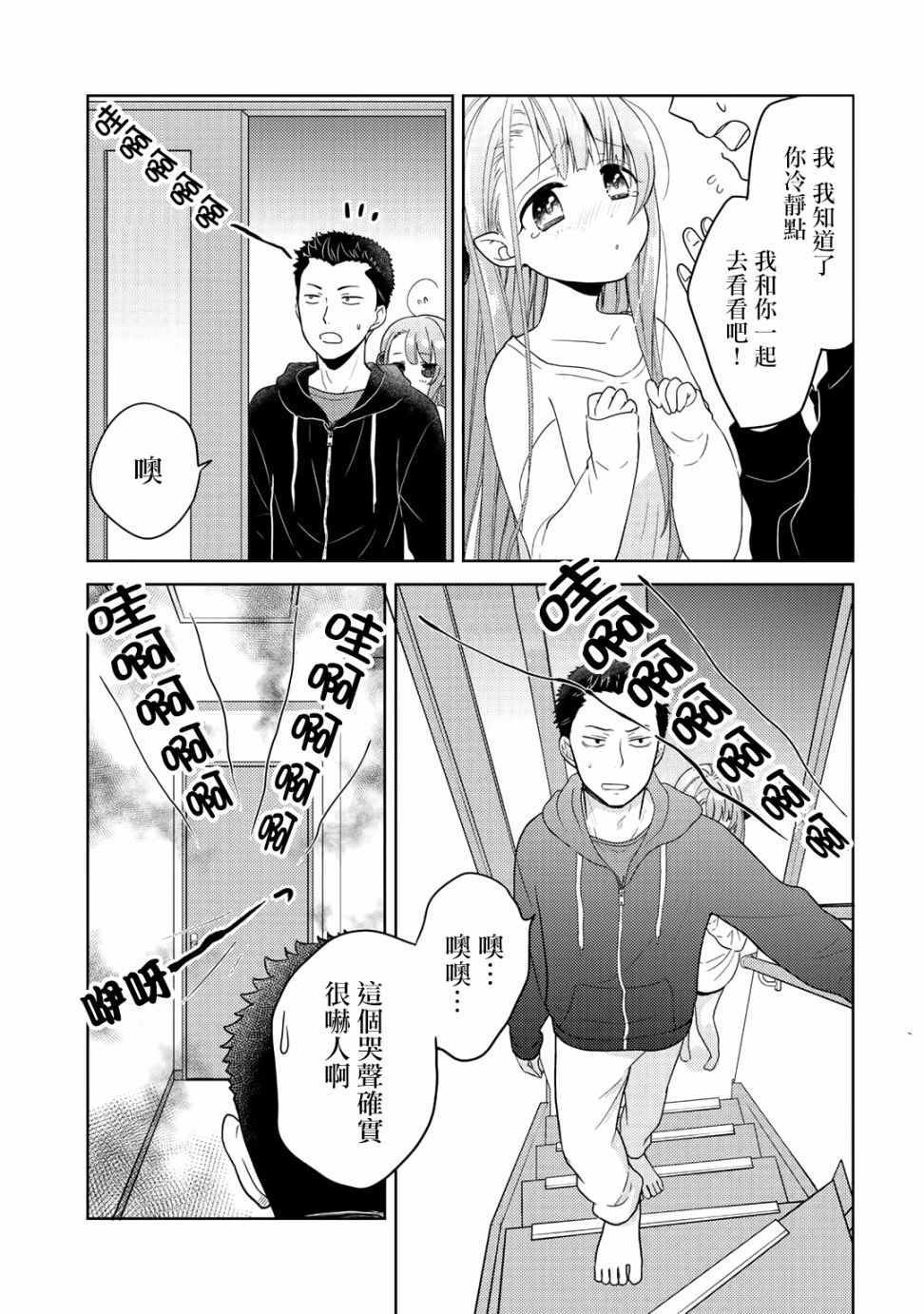 《回家路上捡到的老婆闺女、居然是龙》漫画最新章节第4话免费下拉式在线观看章节第【5】张图片