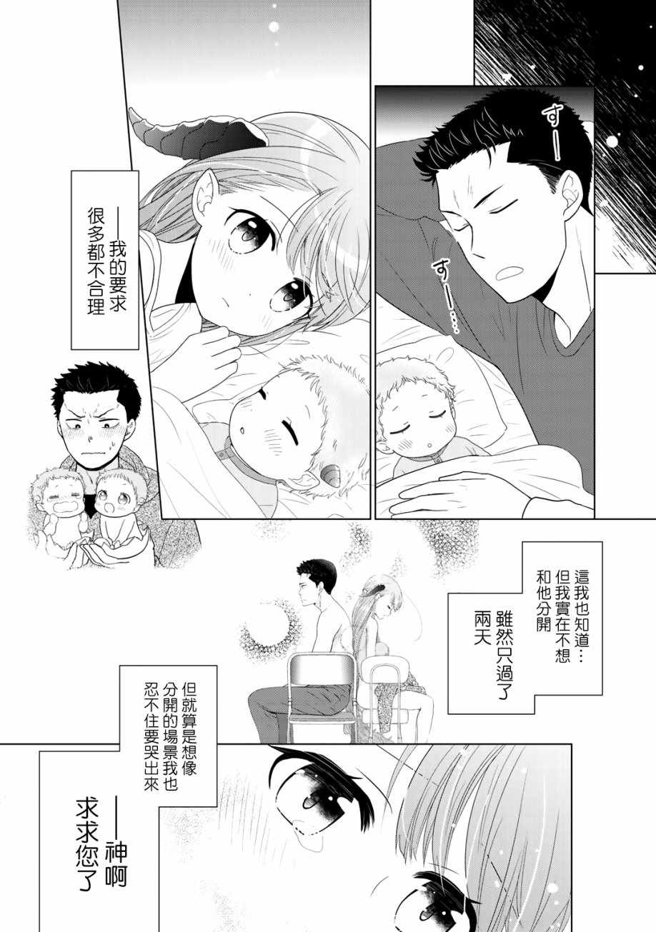 《回家路上捡到的老婆闺女、居然是龙》漫画最新章节第7话免费下拉式在线观看章节第【29】张图片