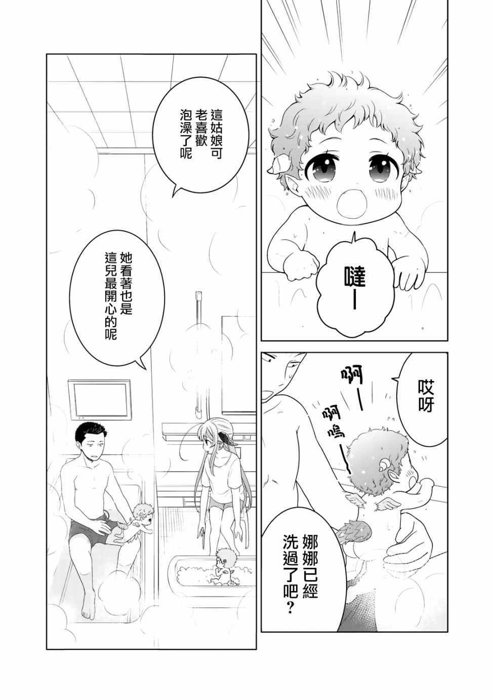 《回家路上捡到的老婆闺女、居然是龙》漫画最新章节第9话免费下拉式在线观看章节第【3】张图片