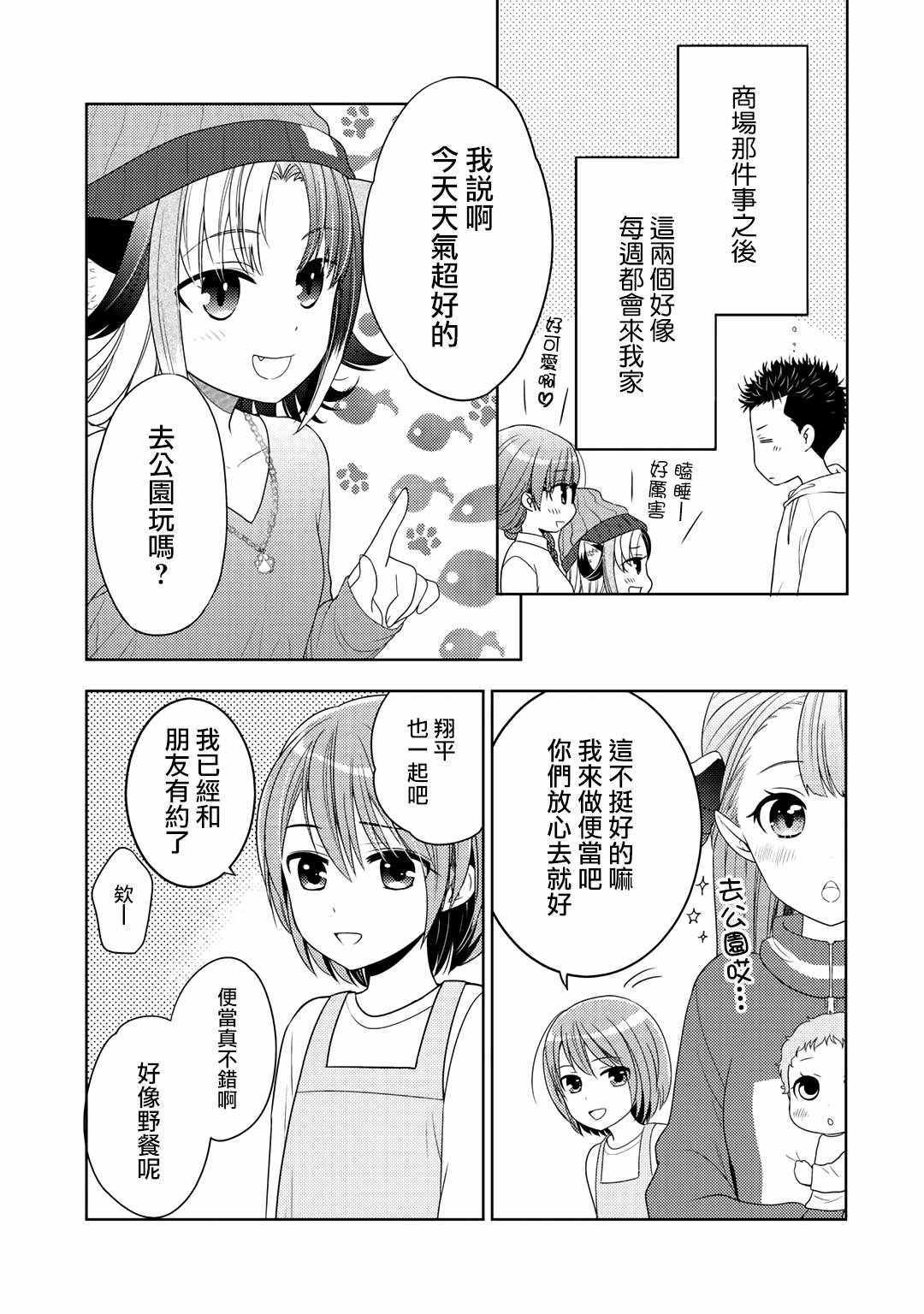 《回家路上捡到的老婆闺女、居然是龙》漫画最新章节第11话免费下拉式在线观看章节第【3】张图片